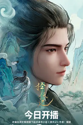 星轨邮差 动漫海报